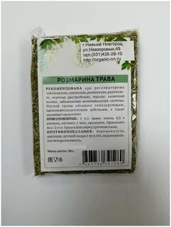 Розмарин инструкция