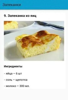 Запеканка сколько грамм
