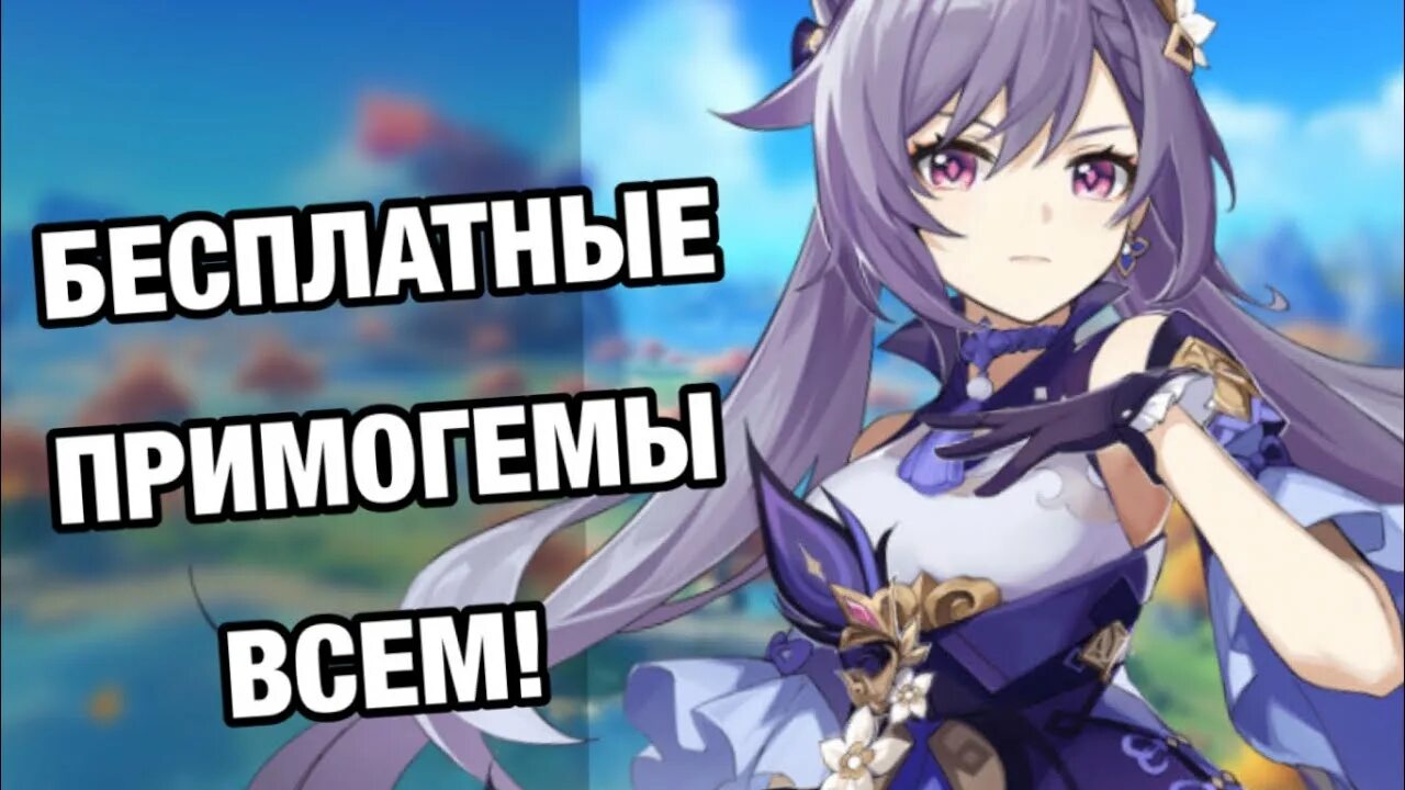 Примо гемы. Камень истока геншин. Гемы геншин. Халявные примогемы геншин. Значок примогема.