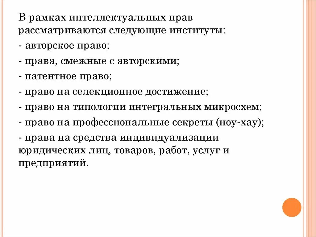 Правообладатели интеллектуальных прав. Общие положения о праве интеллектуальной собственности. Авторское и интеллектуальное право различия. Патентное и авторское право отличия.