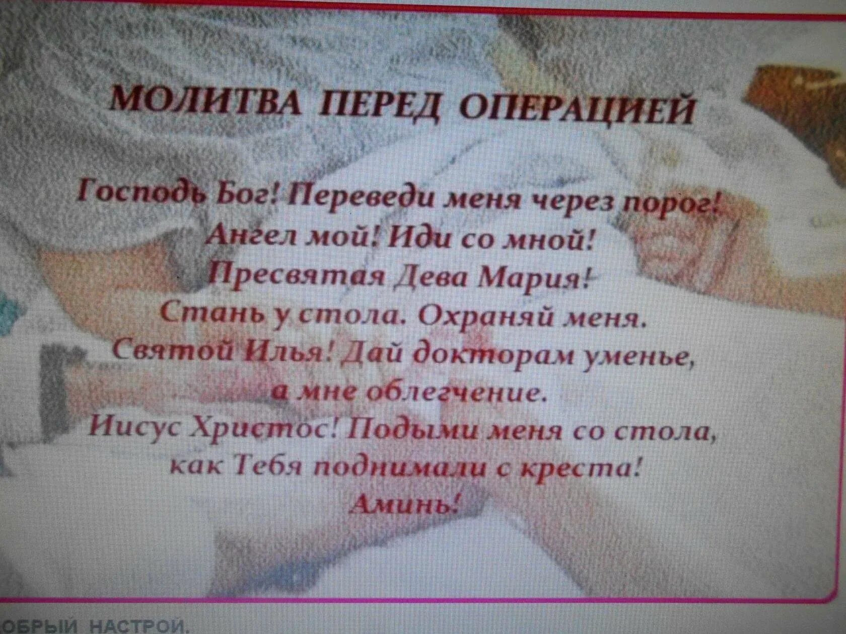 Что говорят перед операцией. Молитва перед операцией. Молитва пер. ед опщерацией. Молитва перпд операц ей. Молитва перед операцте.