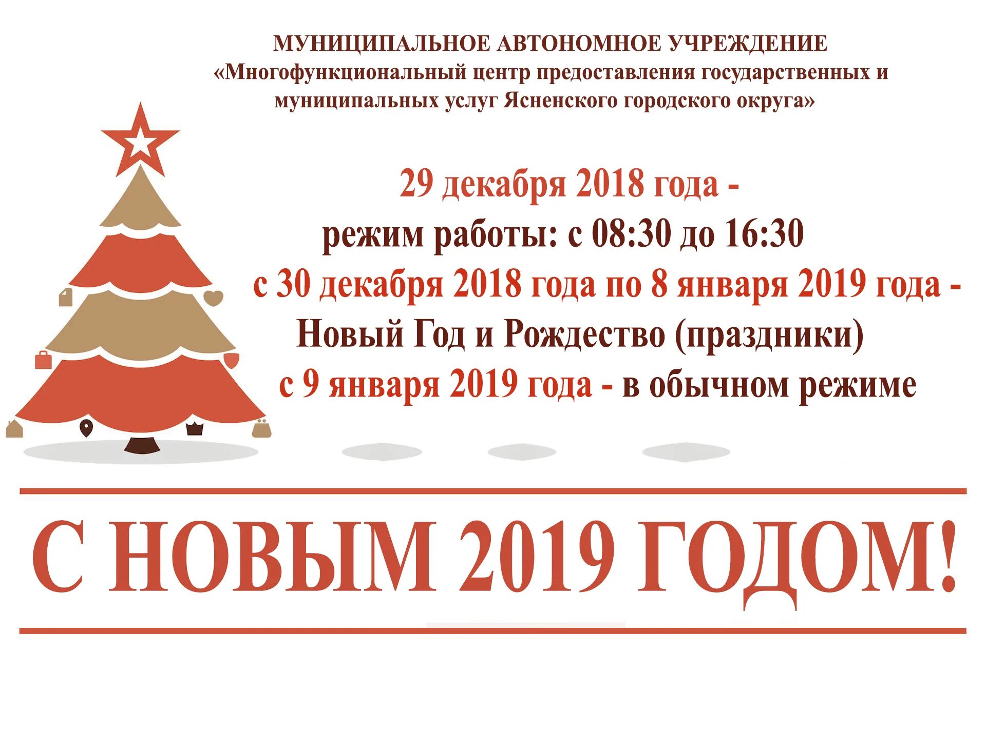Как мфц работает в новогодние праздники 2025. График мфц в праздничные дни. режим работы мфц новый год. режим работы мфц в праздники. режим работы мфц в майские праздники 2019.