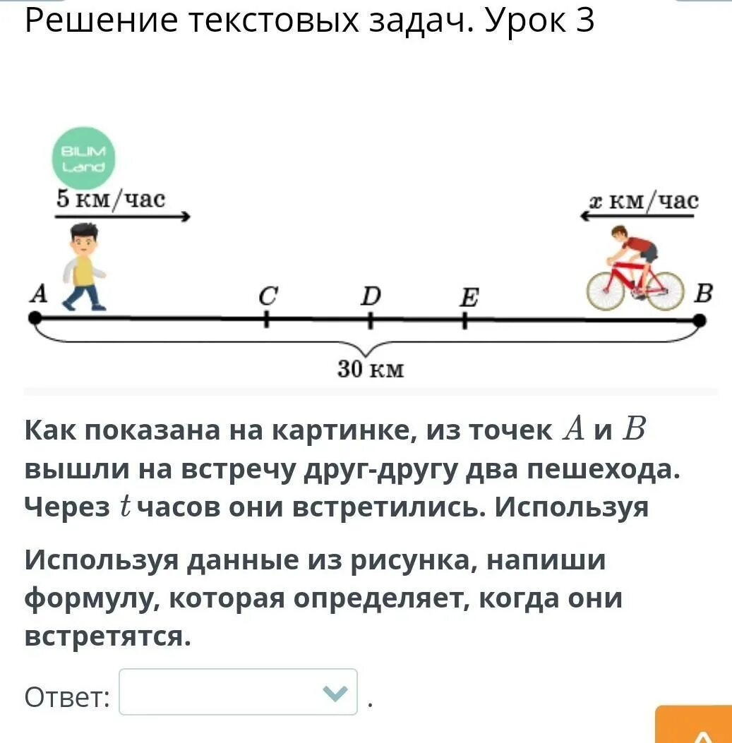 За 2 часа велосипедист проехал 28 км. Навстречу друг другу 2 пешехода. Как решать задачи которые называются встречи друг друга. Из точек а и б одновременно вышли 2 пешехода они встретились через 40. Шаг навстречу друг к другу как пишется.