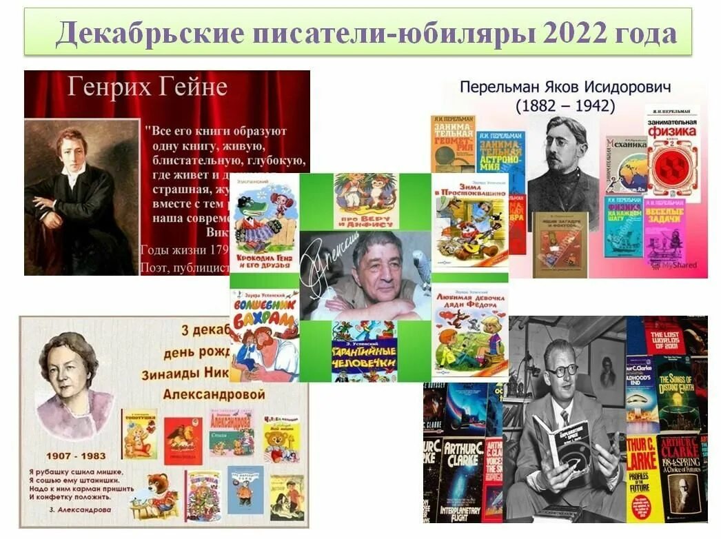 Юбилеи поэтов и писателей в 2024 году. Писатели юбиляры. Плакаты Писатели юбиляры. Писатели юбиляры февраля. Литературный календарь Писатели юбиляры.