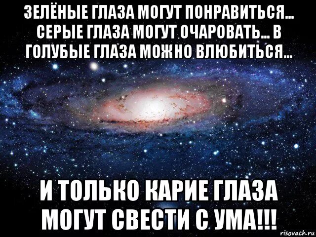 Цитаты про голубые глаза. Говорят если влюбиться в зеленые глаза. Твои карие глаза стихи мужчине. Цитаты про кареглазых девушек.