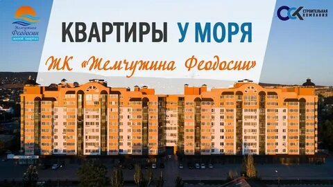 Феодосия жемчужина квартиры