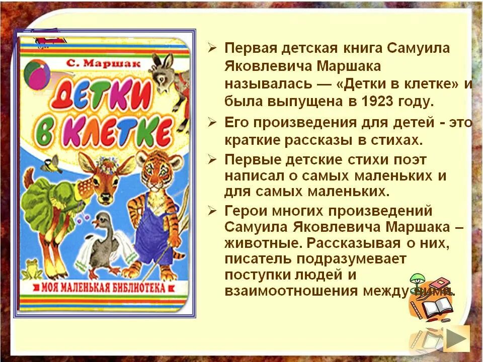 Стихи маршака 6 7 лет. Стихотворение Самуила Яковлевича Маршака 3 класс. Стихотворение Самуила Яковлевича Маршака для 2 класса.