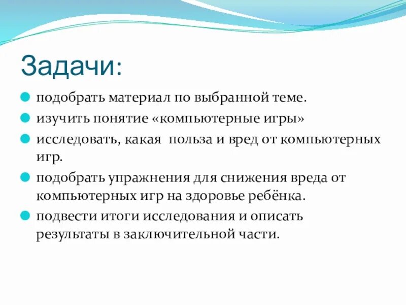 Роль компьютерных игр в жизни школьника проект Роль компьютерных игр в современной жизни человека и их влияние