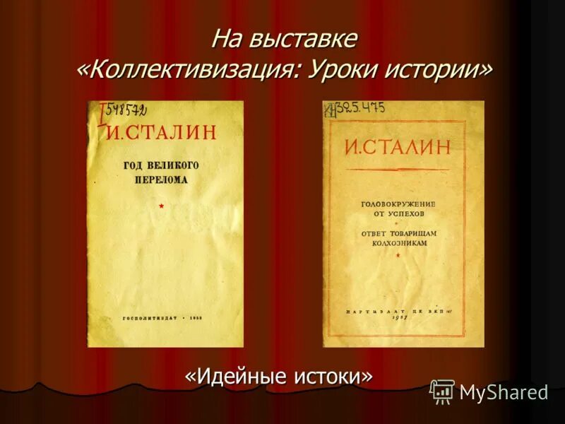 идейные исток