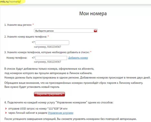 Доступ к сервису мтс. МТС кабинет авторизация. Запрос номера МТС. Мой новый номер МТС. Мой личный кабинет МТС по номеру.