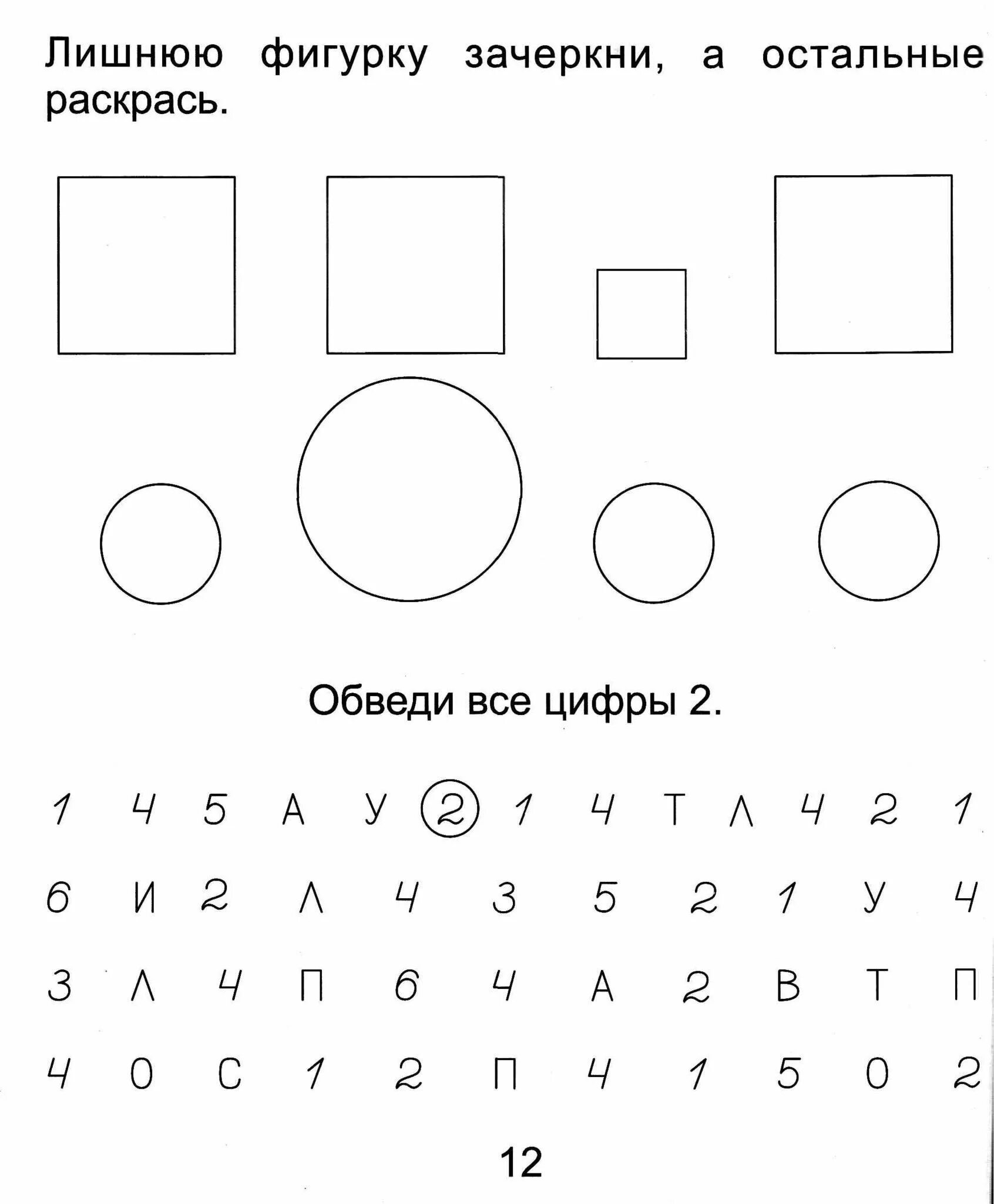 Задание по математике круг. Задания для детей налогимку 3 года. Задания на логику для дошкольников 5 лет. Дефектологические задания для детей 3 лет. Задания на логику для детей 3 лет.