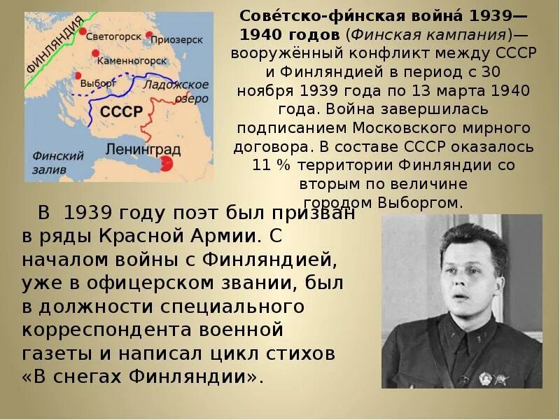 Декабрь 1939 событие в ссср. Причины советско-финской войны 1939-1940. Финская кампания 1939-1940. Итоги войны с Финляндией 1939-1940.