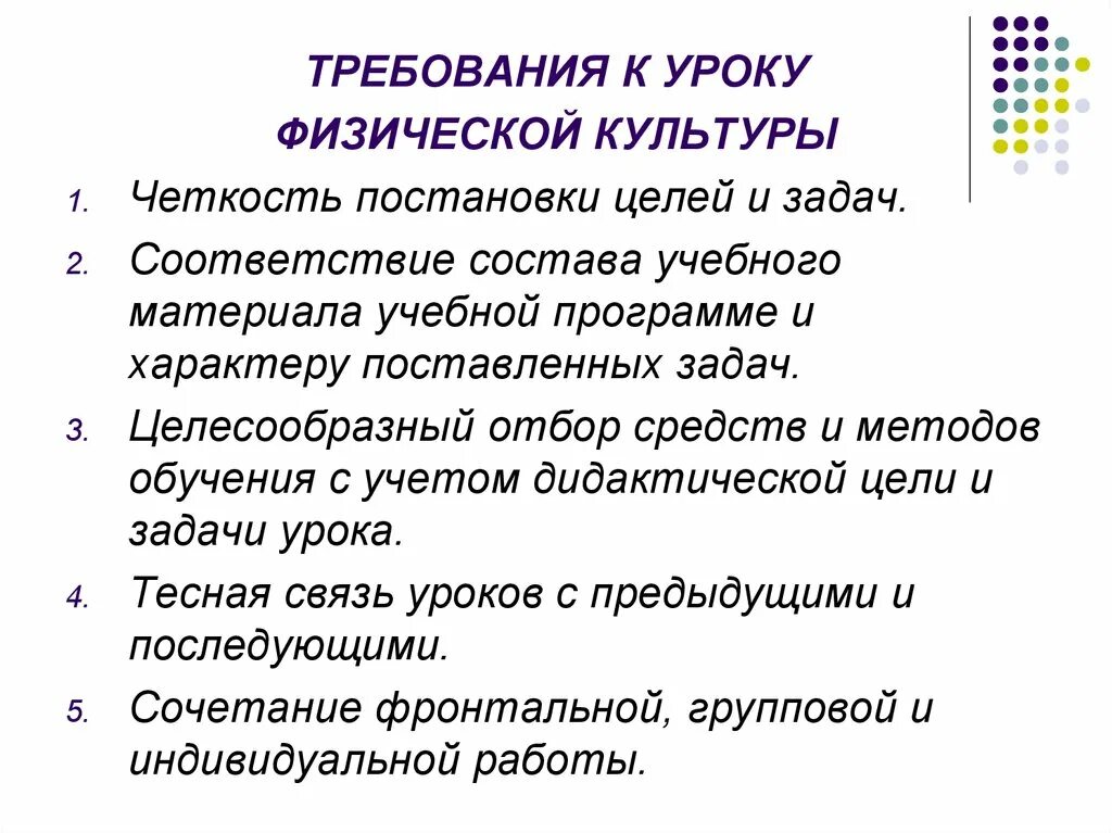 3 требования к уроку. Требования к уроку. Основные требования к уроку. Требования к задачам урока. Организационные требования к уроку.