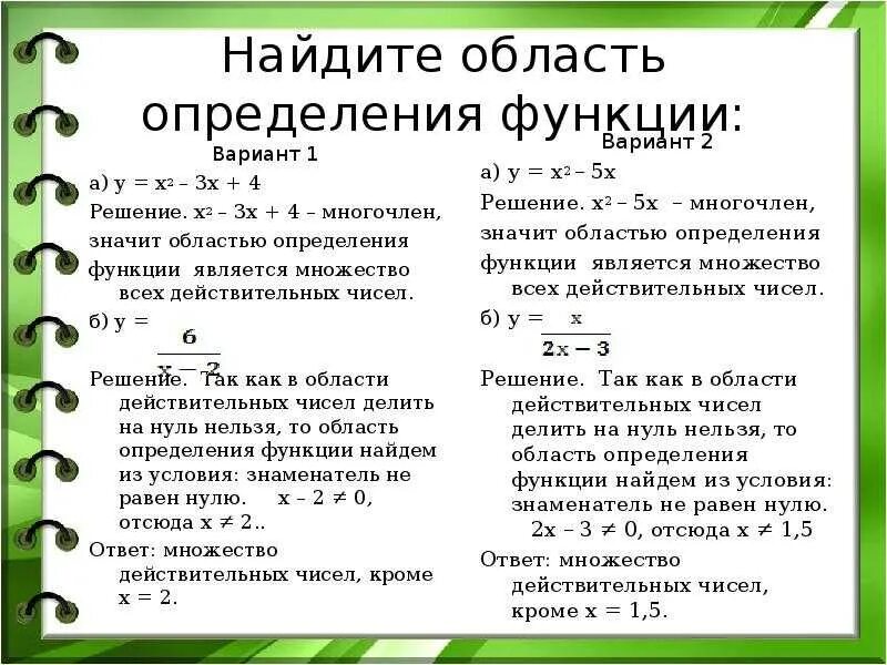 X 1 какая область определения. Область определения функции у=х^2-х. Область определения функции 4х^2+5. Найти область определения функции y=√2-3х. Найти область определения функции y=2/3-2x.