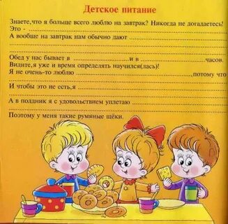 Вопросы для детского сада