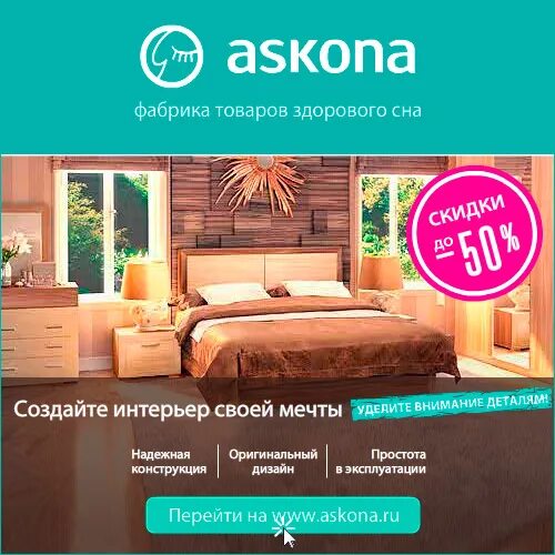 Аскона акции. Аскона рассрочка. аскона скидки. аскона матрасы акция. аскона скидки на кровати.