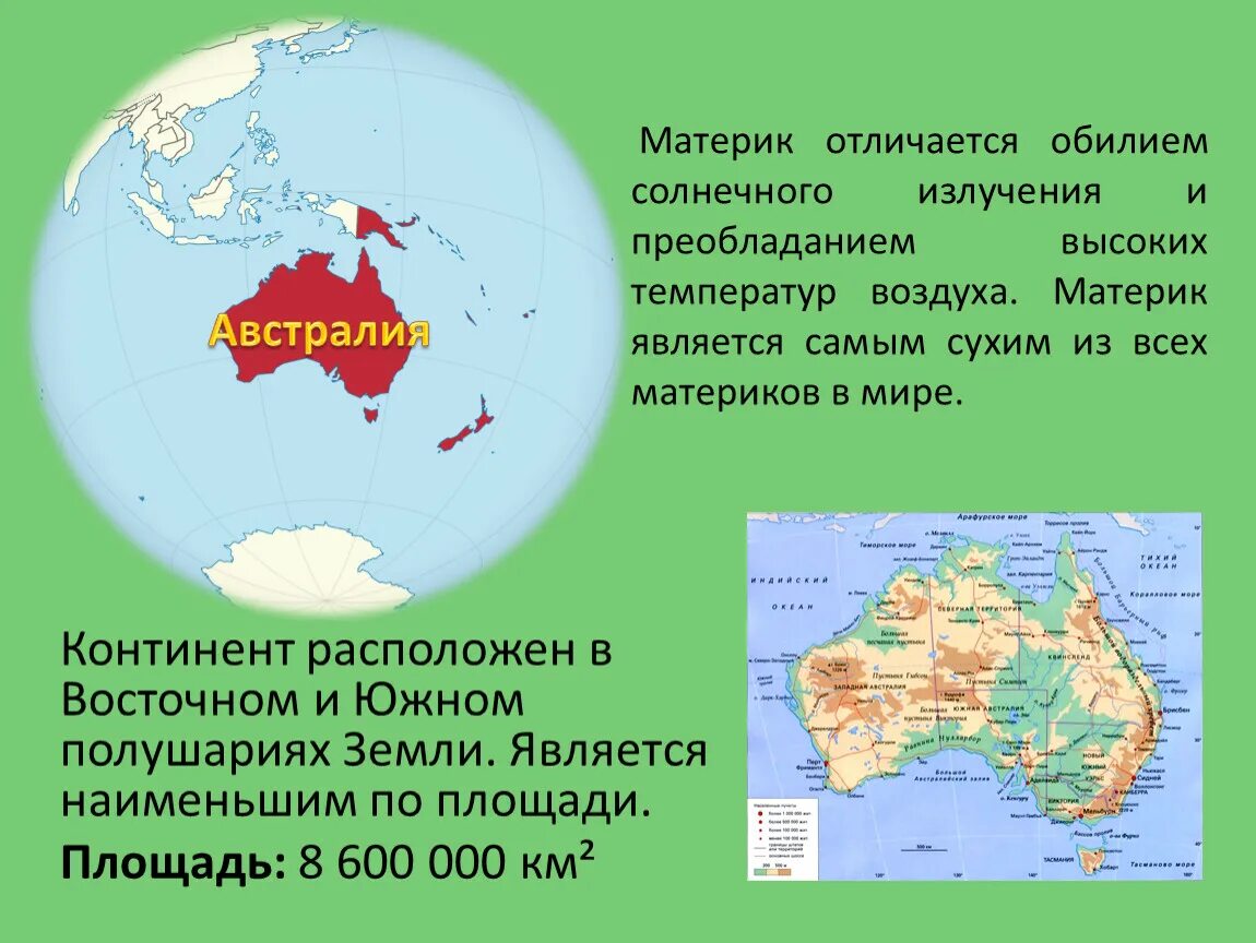 Чем отличается от материков. Материки. Материки и континенты. Материк и Континент разница. Континент материк часть света отличия.