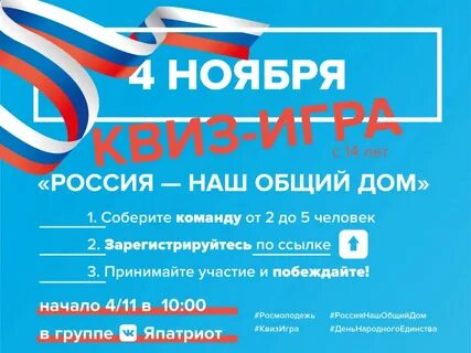 Квиз ко дню народного