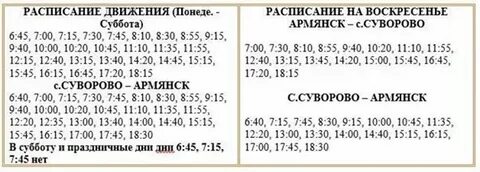 Армянск билеты