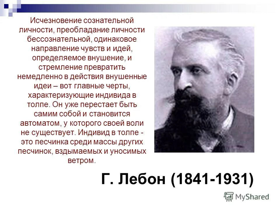 г лебон толпа