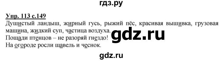 Русский язык пятый класс упражнение 113. Русский язык 2 класс стр 113. Русский язык 3 класс 2 часть страница 66 упражнение 113. Упражнения 113 по русскому языку 2 класс 2.