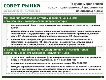 Кто оплачивает услуги совета рынка