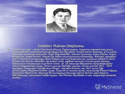 Бейімбет майлин шұғаның белгісі