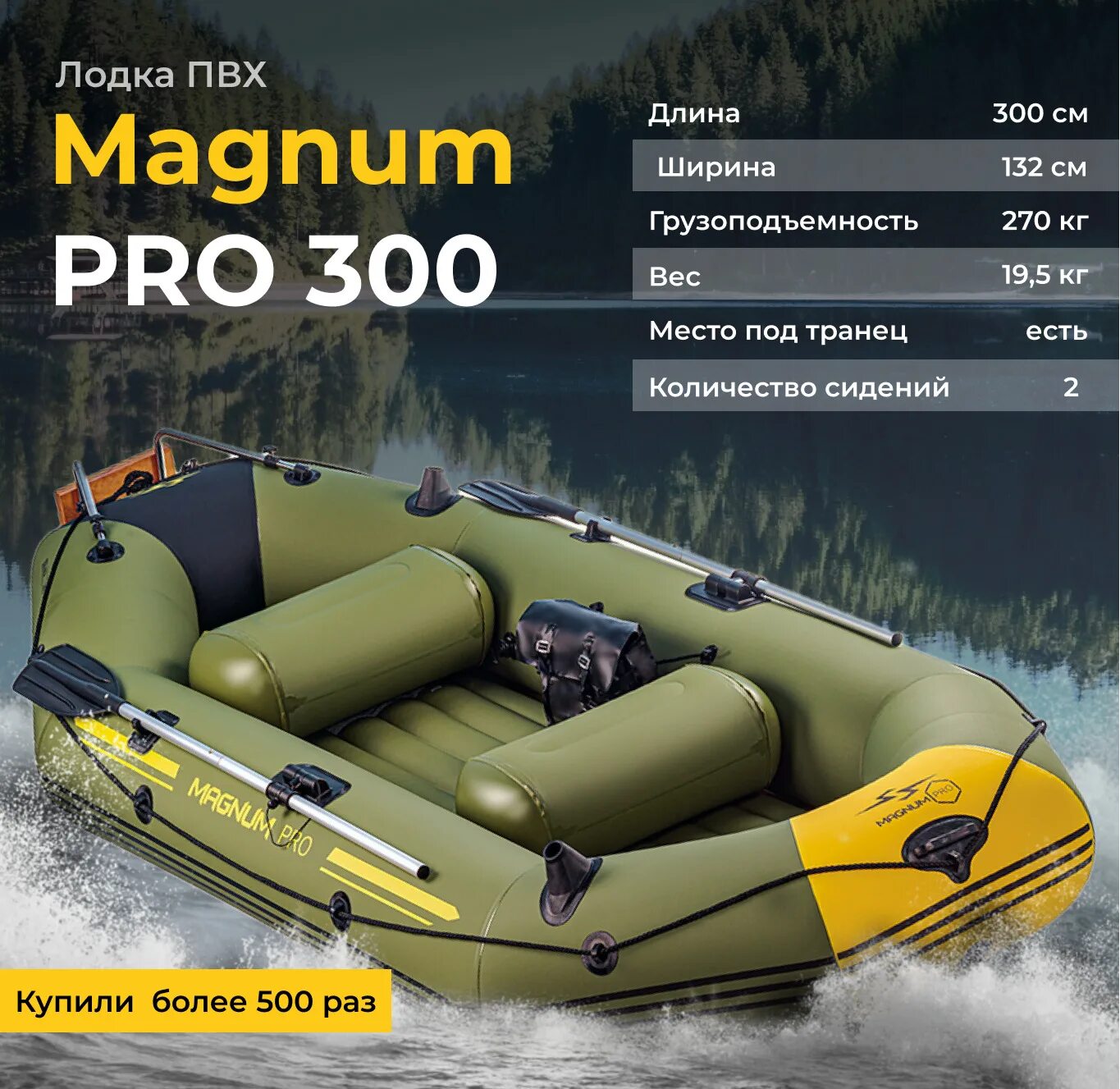 Лодка пвх иркут 240. Лодка магнум про 300. Лодка magnum pro 300. Magnum pro 300. Транец для лодки пвх магнум про 300.