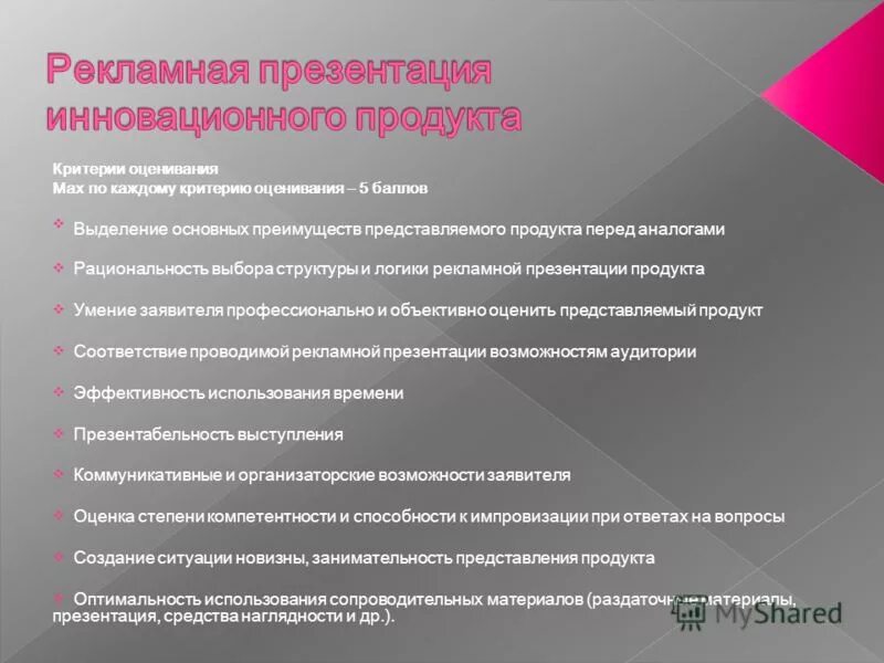 цели конкурса презентаций