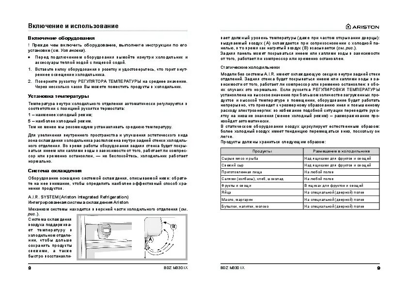 Hotpoint ariston холодильник инструкция. Холодильник Хотпоинт Аристон регулировка температуры. Холодильник Хотпоинт Аристон инструкция температуры. Холодильник Аристон инструкция. Hotpoint холодильник инструкция.