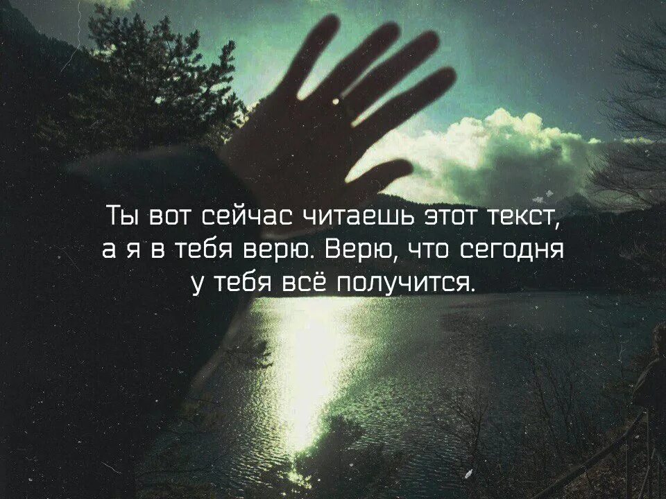 Я В тебя верю. У тебя всё получится я в тебя верю. Я верю у тебя все получится. Я верю в тебя у тебя получится.