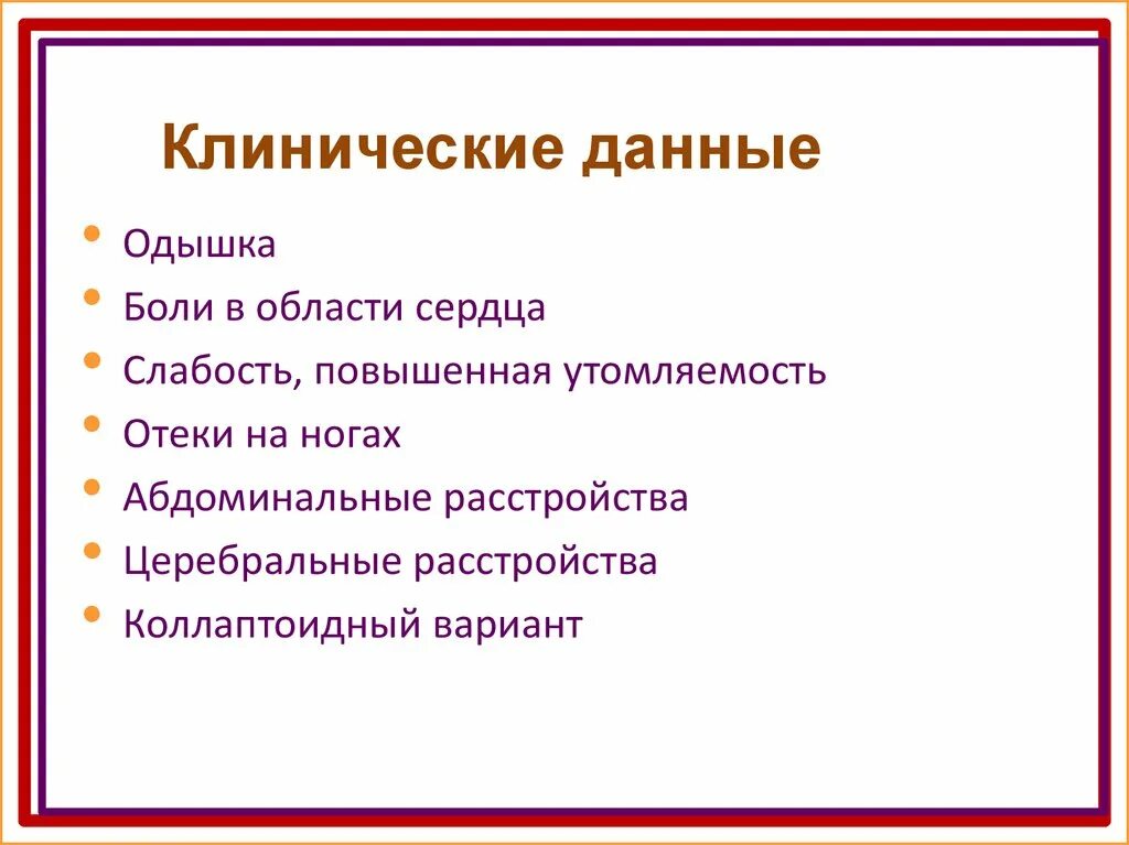 Основные клинические данные. Сыпь при назофарингите менингококковой. Настоящие клинические данные. Основные клинические данные. Основные клинические симптомы.