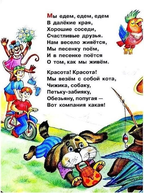 Песенка друзей читать