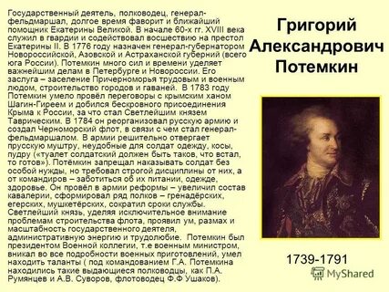 Полководец екатерины великой