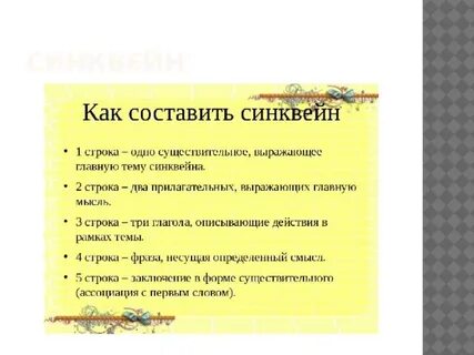 Синквейн на тему мораль