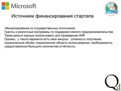 Финансирование стартапов