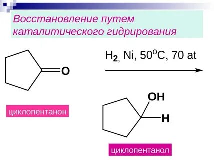 Циклопентен