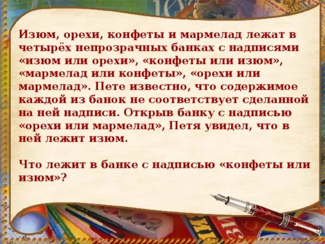 Изюм орехи конфеты и мармелад лежат. Изюм орехи и мармелад лежат. Конфеты фундук Изюм. Конфеты и орехи мармелад лежат. В банке с какой надписью лежат конфеты.