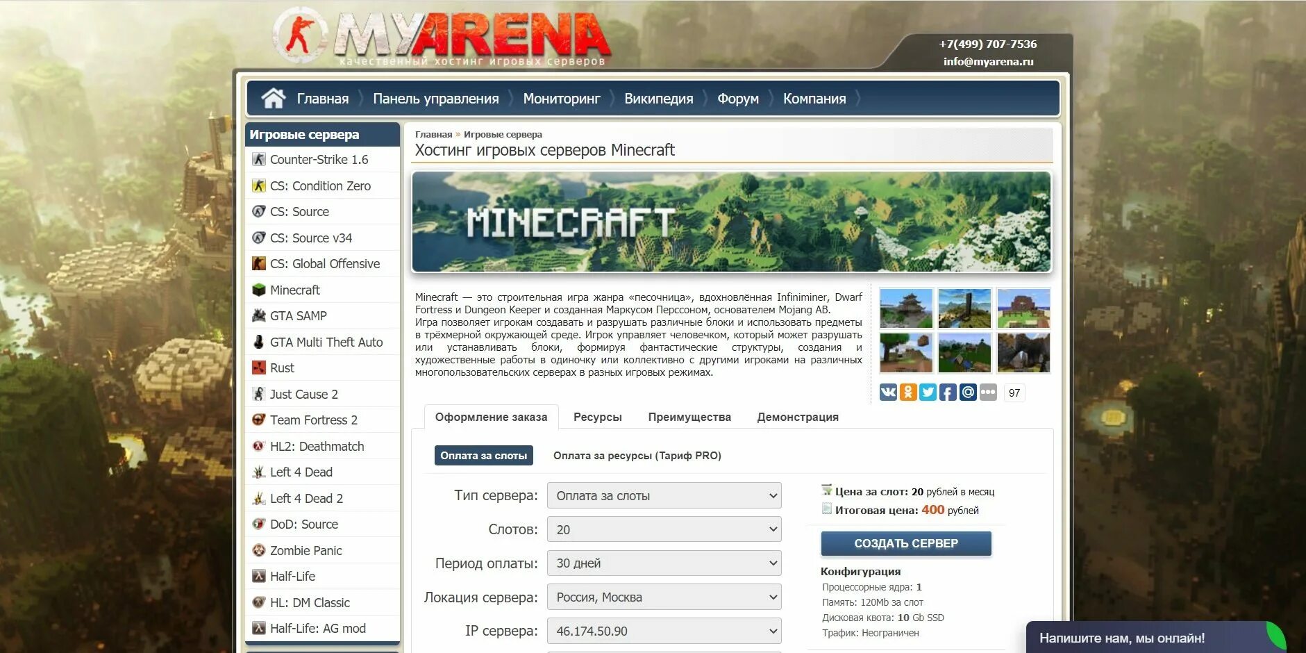 Myarena хостинг серверов. Myarena хостинг. бесплатный хостинг для сайта майнкрафт. хостинг майнкрафт. хостинг серверов майнкрафт.