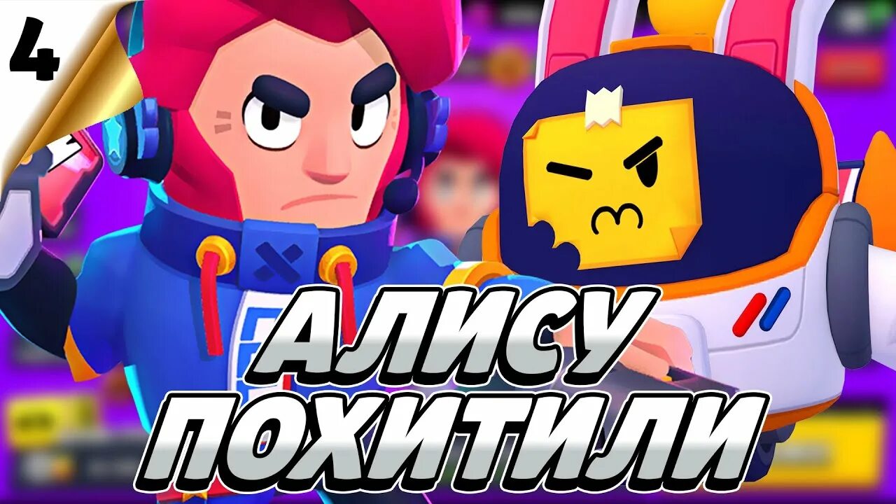 Кавалера пайпер. Пайпер из brawl stars. Brawl stars алиса. Джестер браво старс. Алиса я brawl stars потом буду играть.