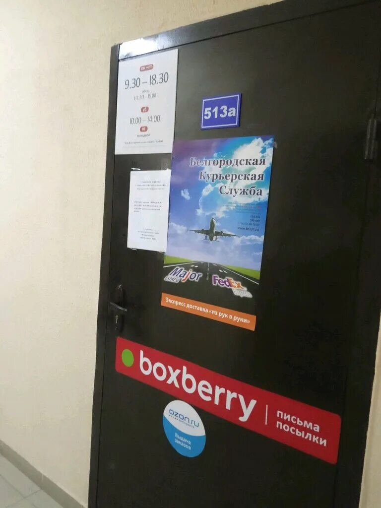 улица труда 58 череповец карта. курьерская служба белгород. овражная 47а сколково. белгород ул менделеева 14 в на карте. боксберри белгород пункты.