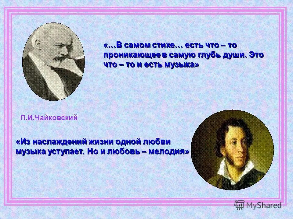 пушкин. одной любви музыка уступает. оперы по произведениям пушкина. пушкин о музыке и любви. одной любви музыка уступает но и любовь.