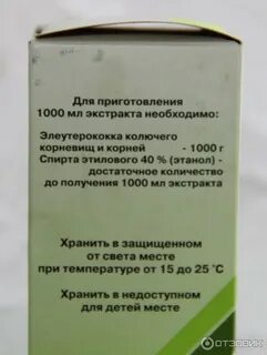 Экстракт элеутерококка жидкий инструкция по применению взрослым