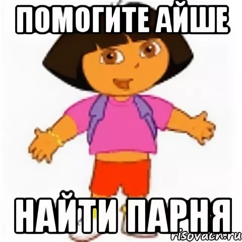 Ребята отыщет
