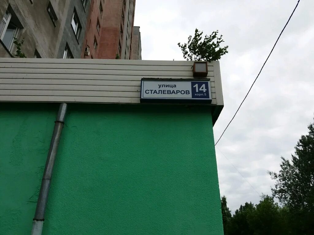 Ул сталеваров 5. Ул Сталеваров 14к1. Москва, ул. Сталеваров, 14к1. Москва улица Сталеваров 14к1. Г. Москва м. Новогиреево ул. Сталеваров д.14 корп.1.