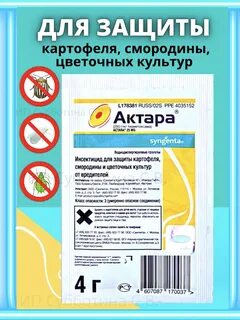Актара для комнатных растений