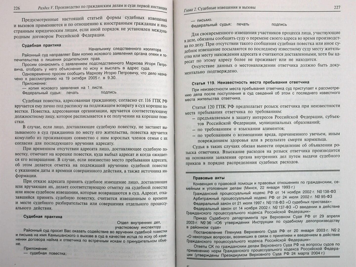 Ведение гражданских дел в суде. Розыск ответчика. Розыск ответчика в гражданском процессе. Процедуру розыска ответчика.. Определение о розыске ответчика.