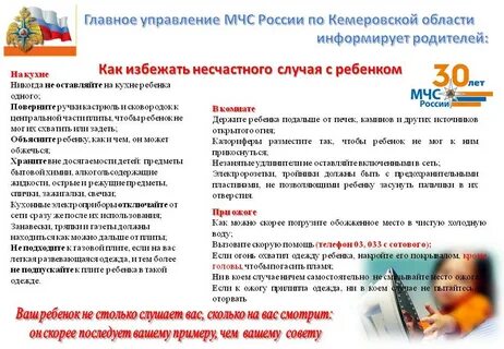 Листовки мчс