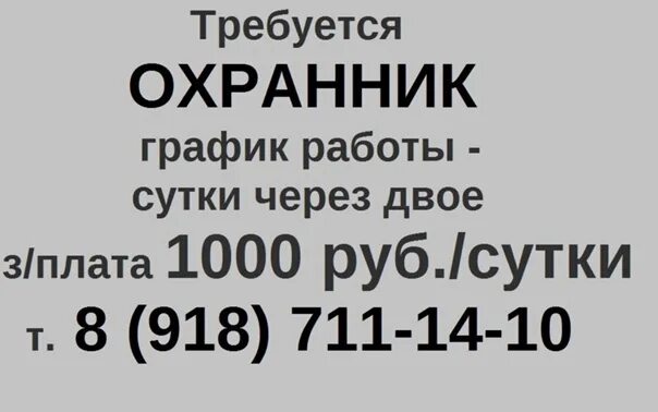 Сторож сутки двое. График сутки через двое. График работы охранников сутки через двое. Работа сутки через двое. График работы охраны сутки.