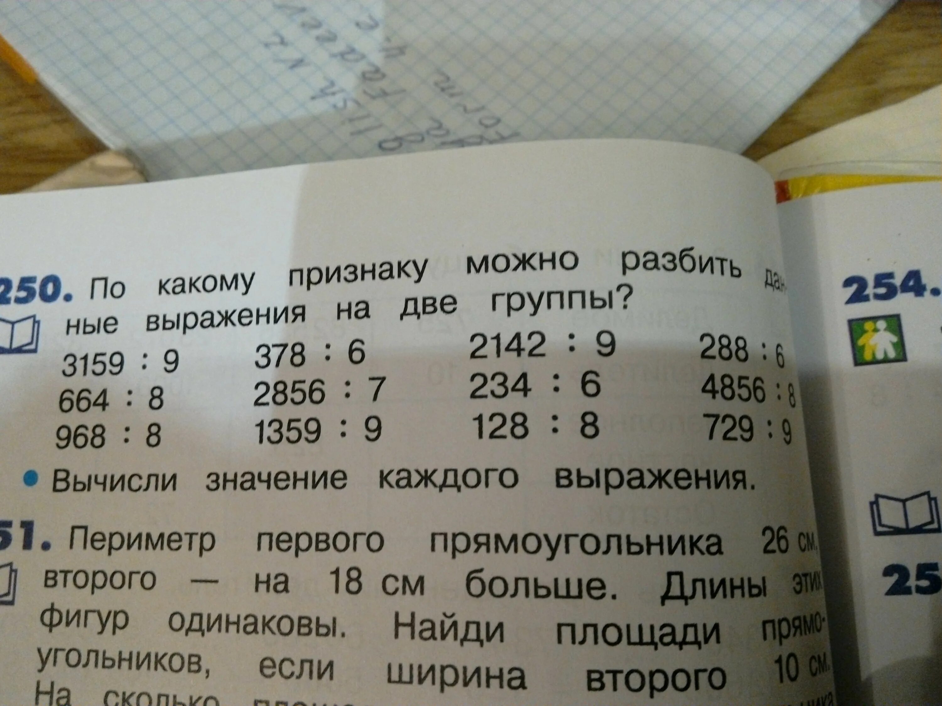 Прочитай по какому признаку можно объединить. По какому признаку можно разбить выражения на две группы?. Вычисли значения выражений на 2 группы. Разбей выражения на 2 группы. По какому признаку можно разбить выражения на три.